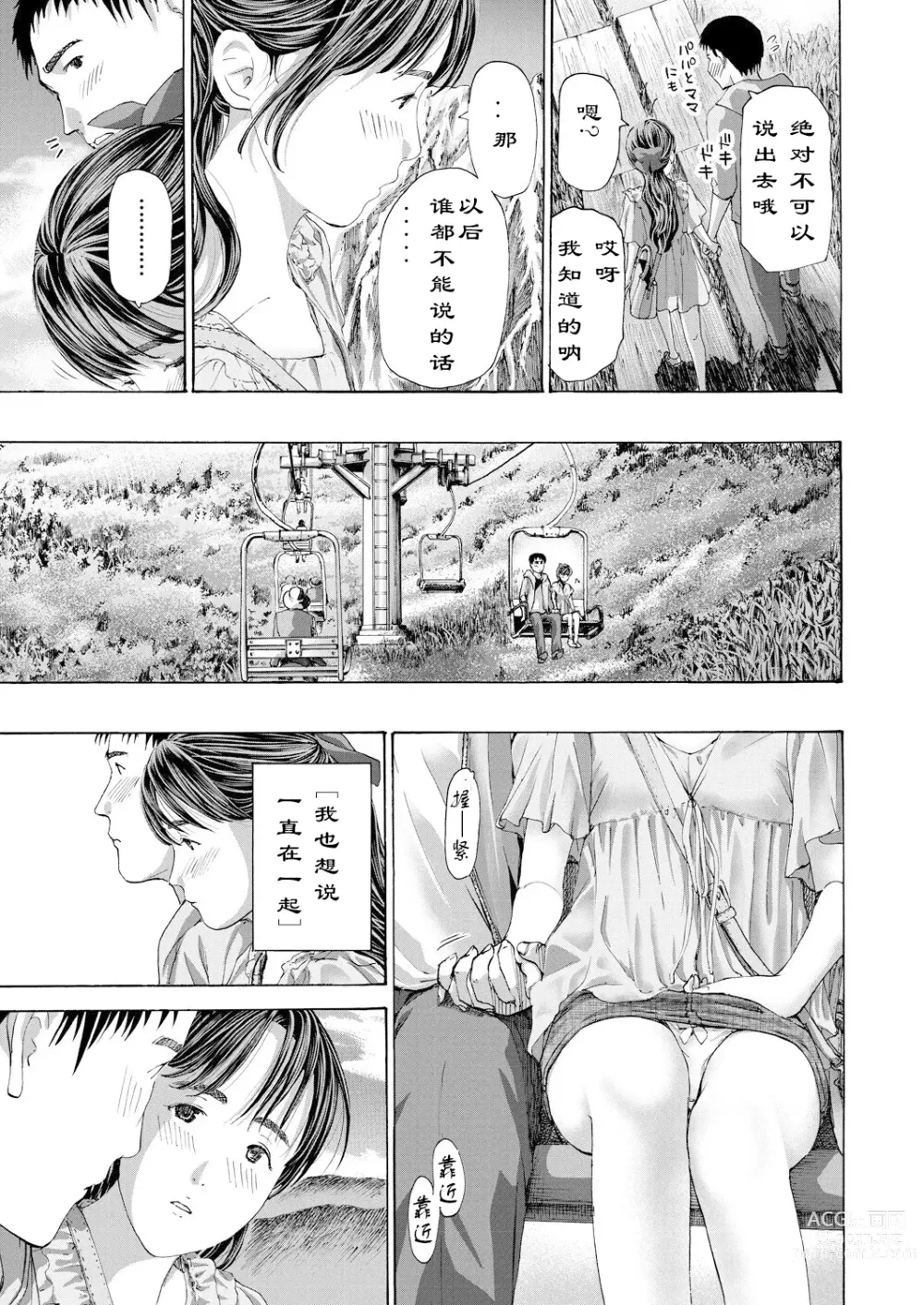 Page 46 of manga 风与光之中  1~3 [Chinese]【花莲汉化组】