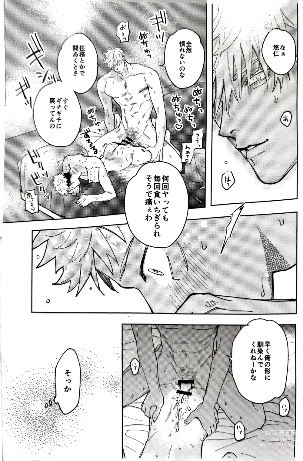 Page 2 of doujinshi Sore ga Aitte Yatsu desho - the prostate orgasm