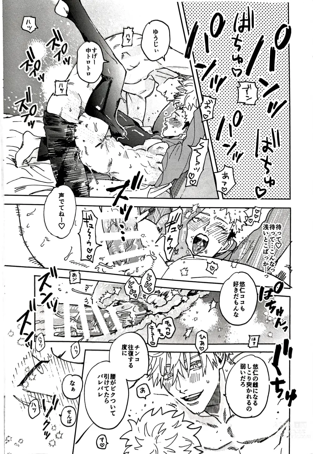 Page 16 of doujinshi Sore ga Aitte Yatsu desho - the prostate orgasm