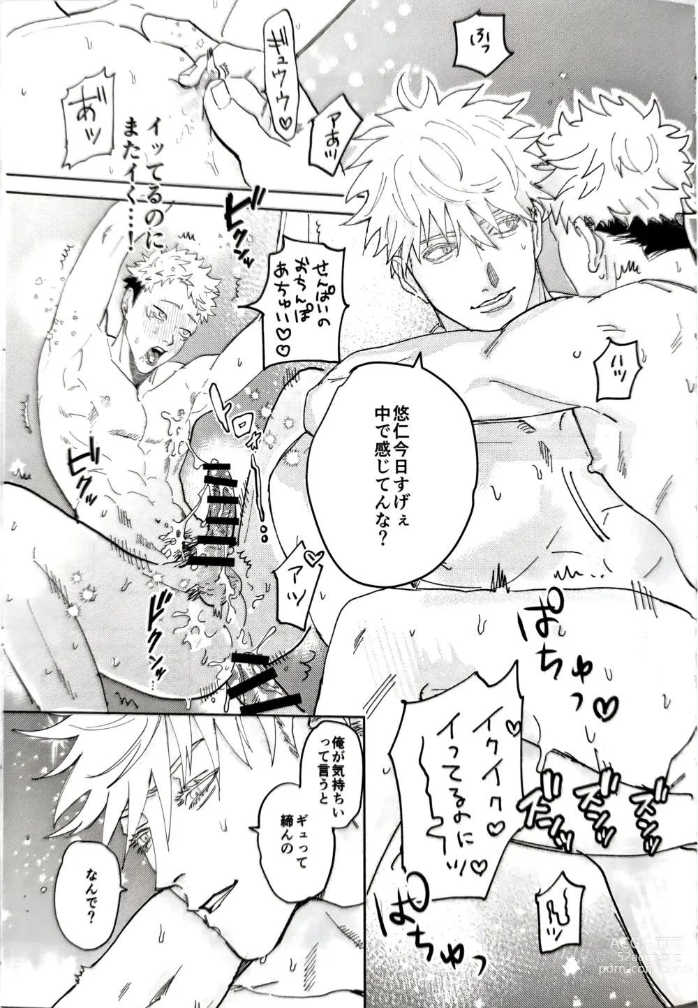 Page 18 of doujinshi Sore ga Aitte Yatsu desho - the prostate orgasm