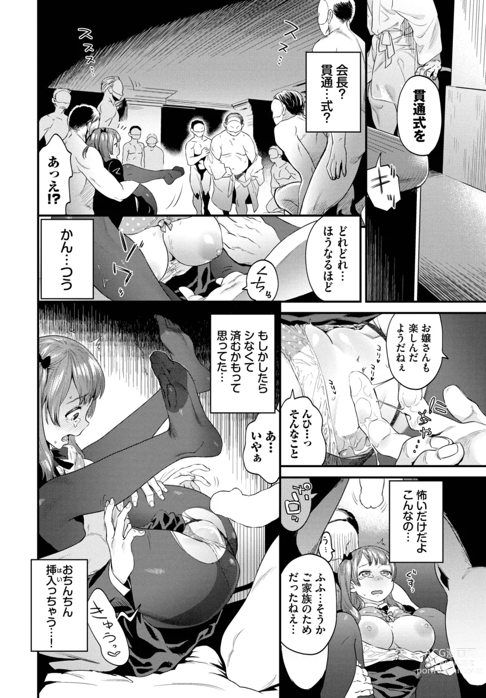 Page 241 of manga COMIC BAVEL 2023-09