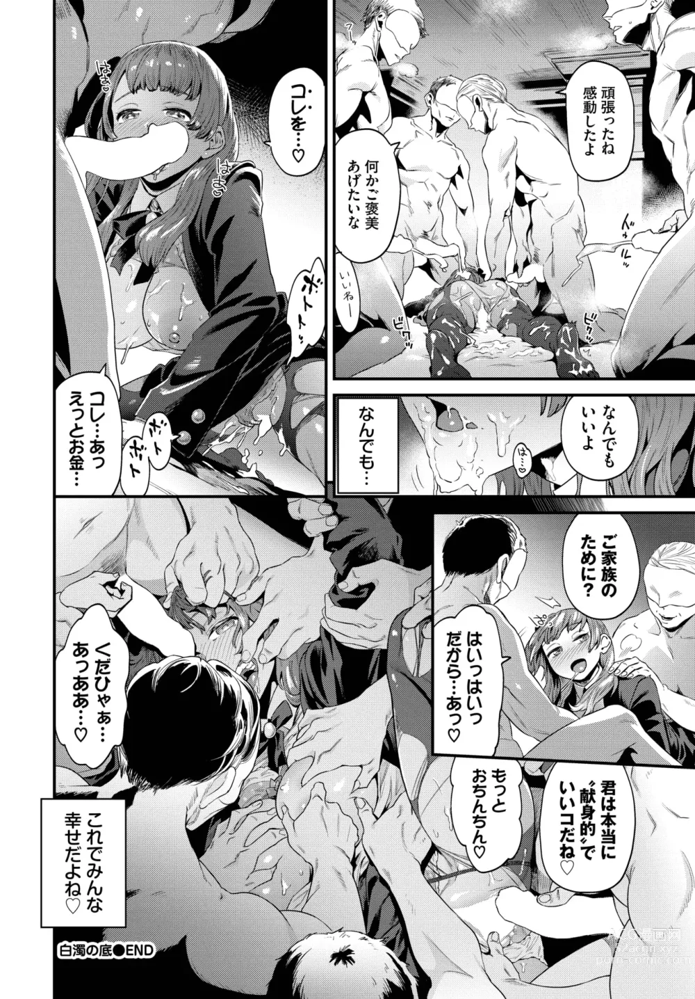 Page 251 of manga COMIC BAVEL 2023-09