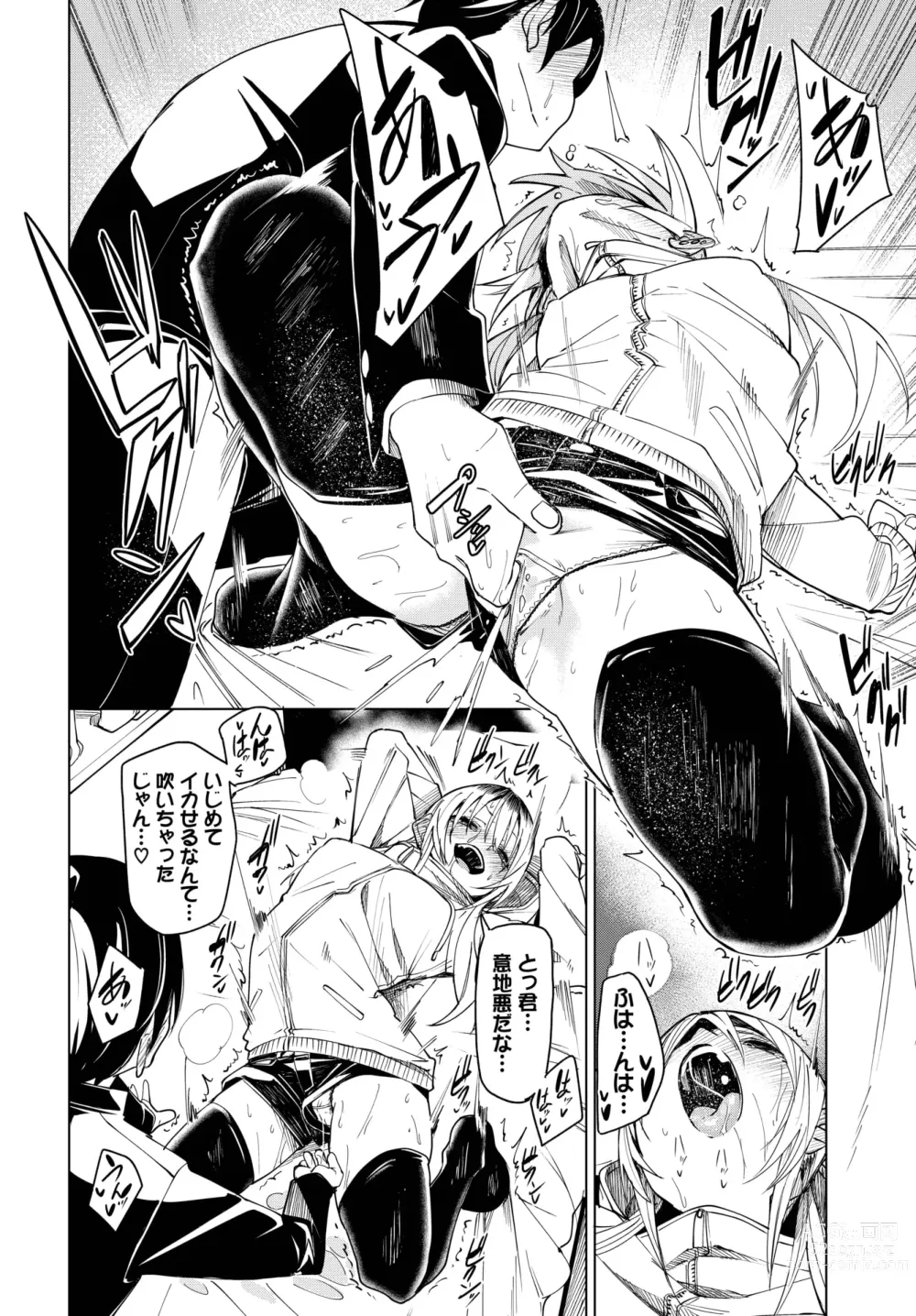 Page 73 of manga COMIC BAVEL 2023-09