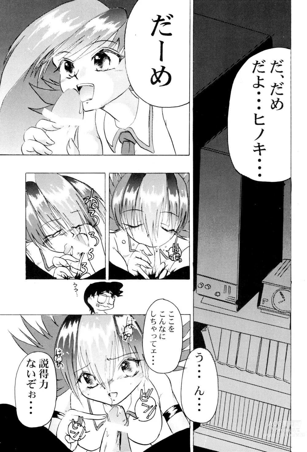 Page 7 of doujinshi Get Sweet ”A” Low Phone