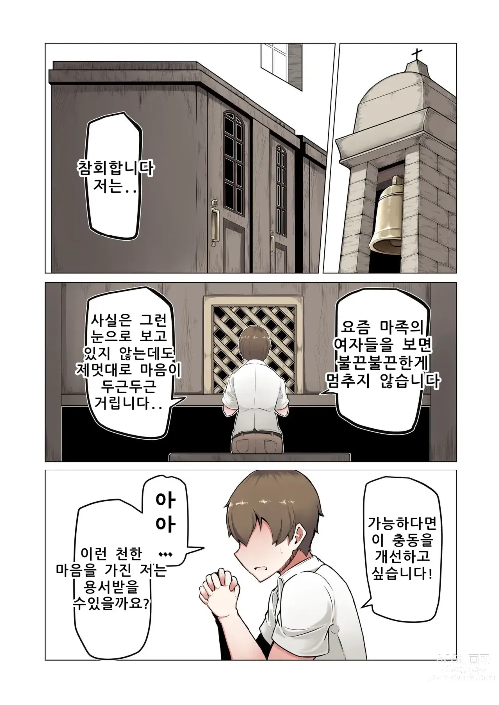 Page 2 of doujinshi 질척질척 참회실