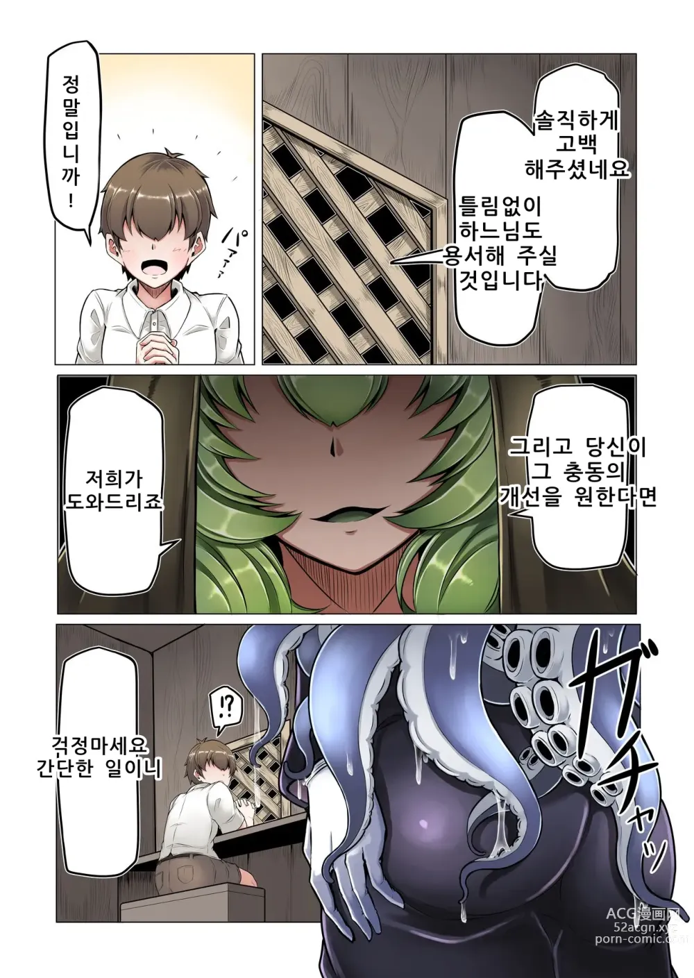 Page 3 of doujinshi 질척질척 참회실