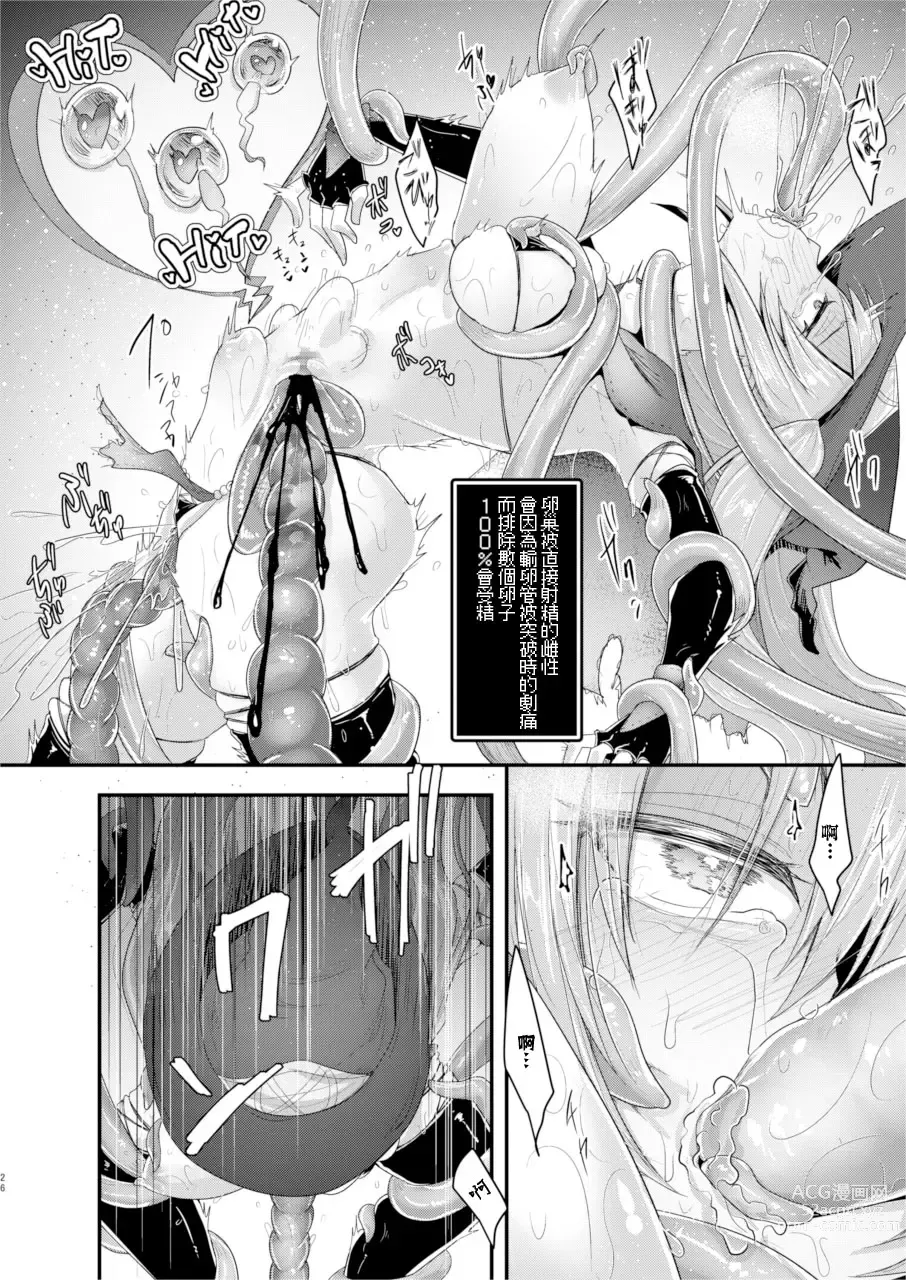 Page 25 of doujinshi Ryona Kan Moster