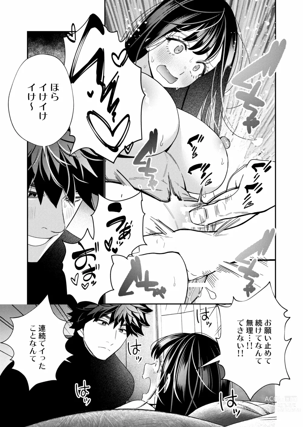 Page 27 of doujinshi Zetsurin Yurei ga Iku made Tsuitekuru