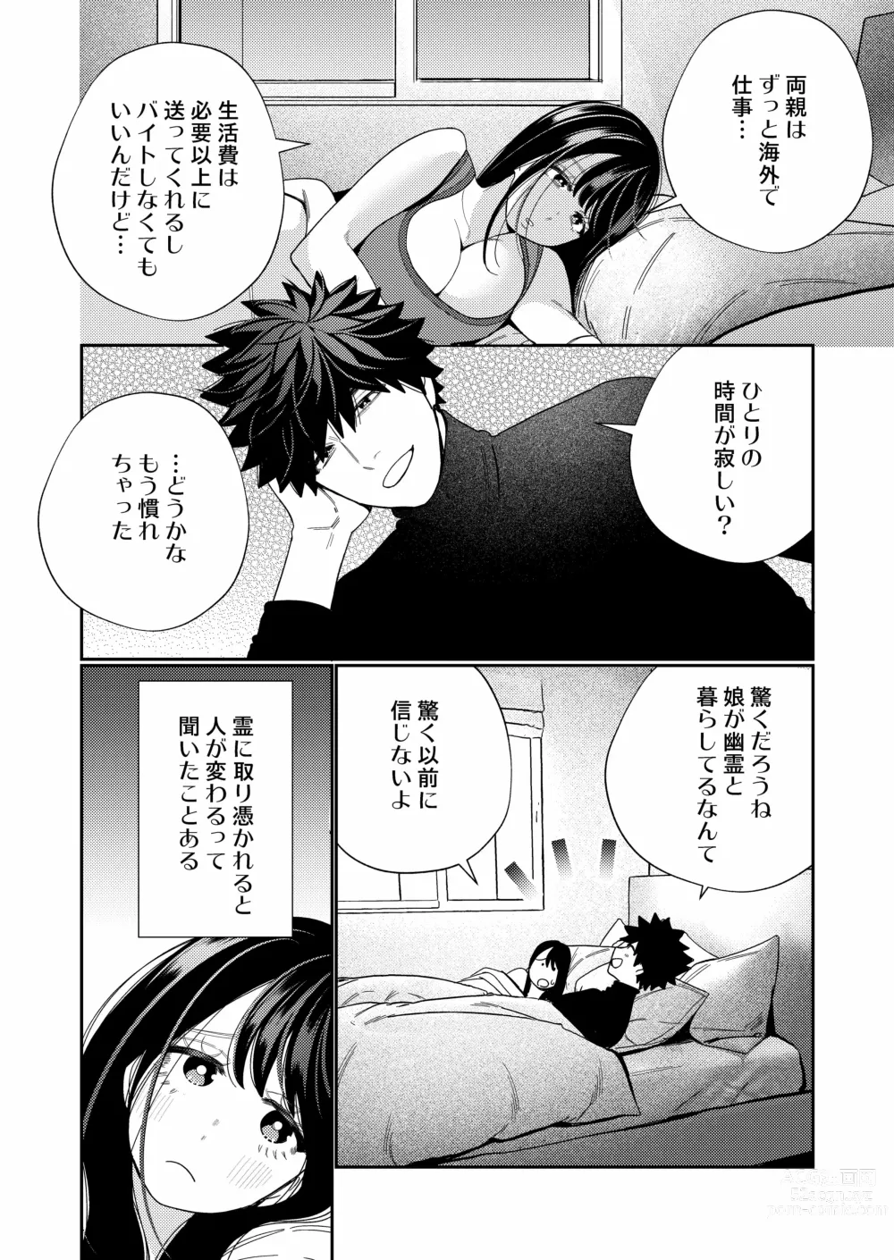 Page 56 of doujinshi Zetsurin Yurei ga Iku made Tsuitekuru