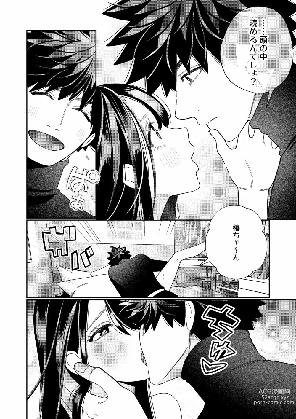 Page 58 of doujinshi Zetsurin Yurei ga Iku made Tsuitekuru