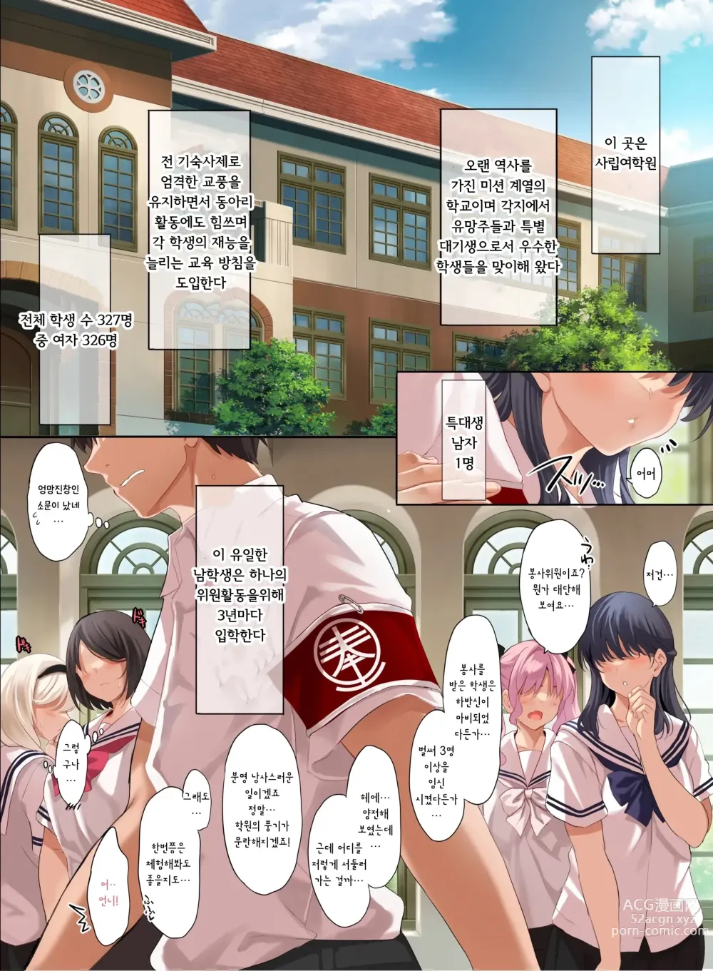 Page 3 of doujinshi 여학교에 남자 한명이라서 교칙으로 성욕의 배출구가 되는 일상 2교시