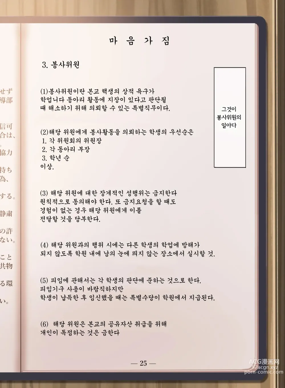 Page 4 of doujinshi 여학교에 남자 한명이라서 교칙으로 성욕의 배출구가 되는 일상 2교시