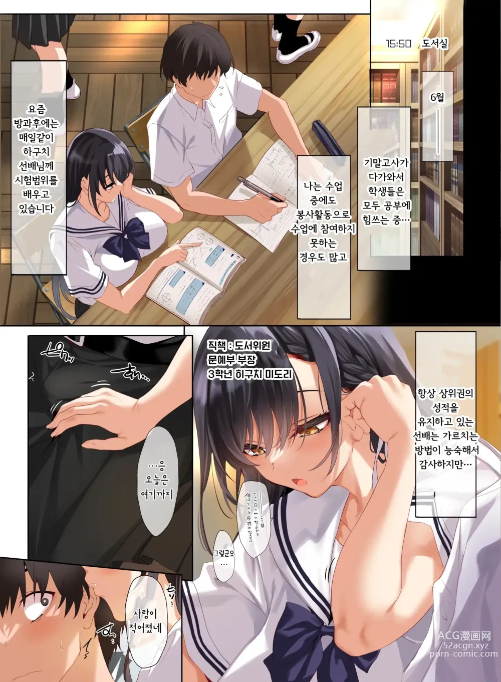 Page 5 of doujinshi 여학교에 남자 한명이라서 교칙으로 성욕의 배출구가 되는 일상 2교시