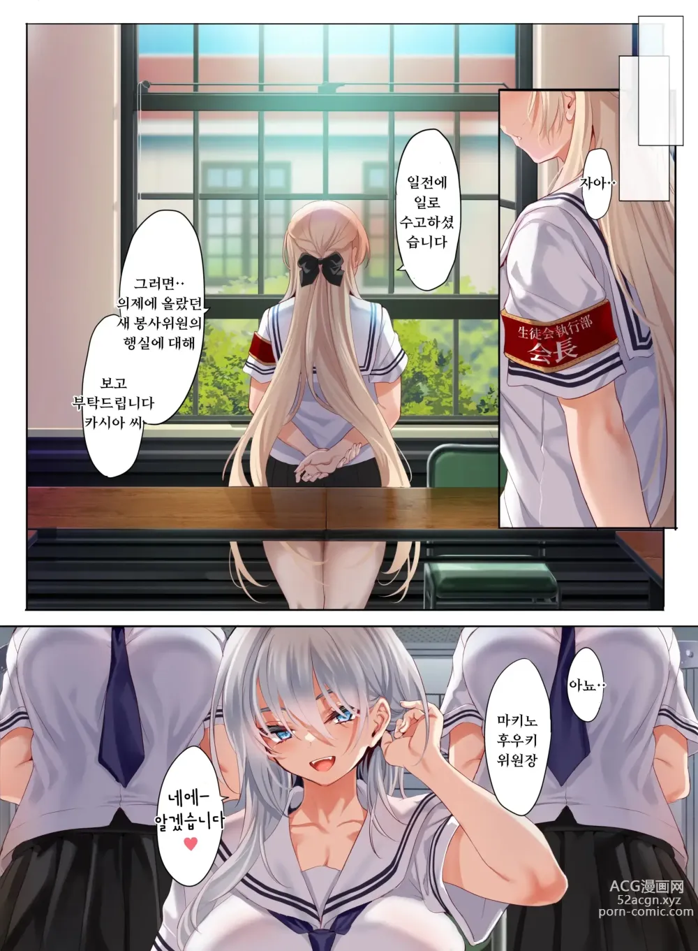 Page 49 of doujinshi 여학교에 남자 한명이라서 교칙으로 성욕의 배출구가 되는 일상 2교시