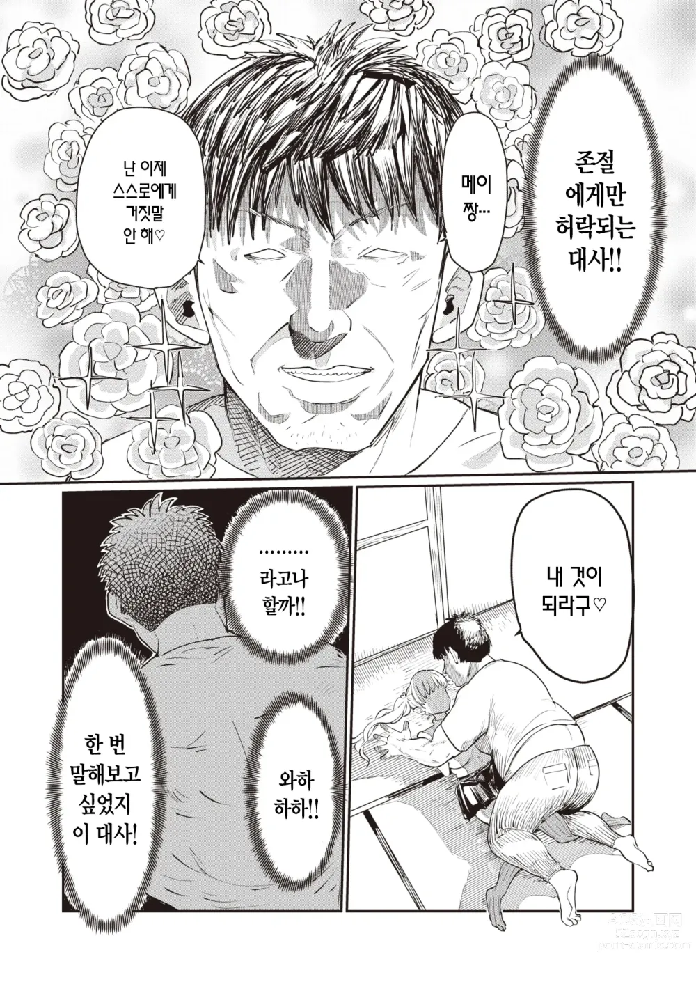 Page 12 of manga 메스가키 vs 참교육 왕자님