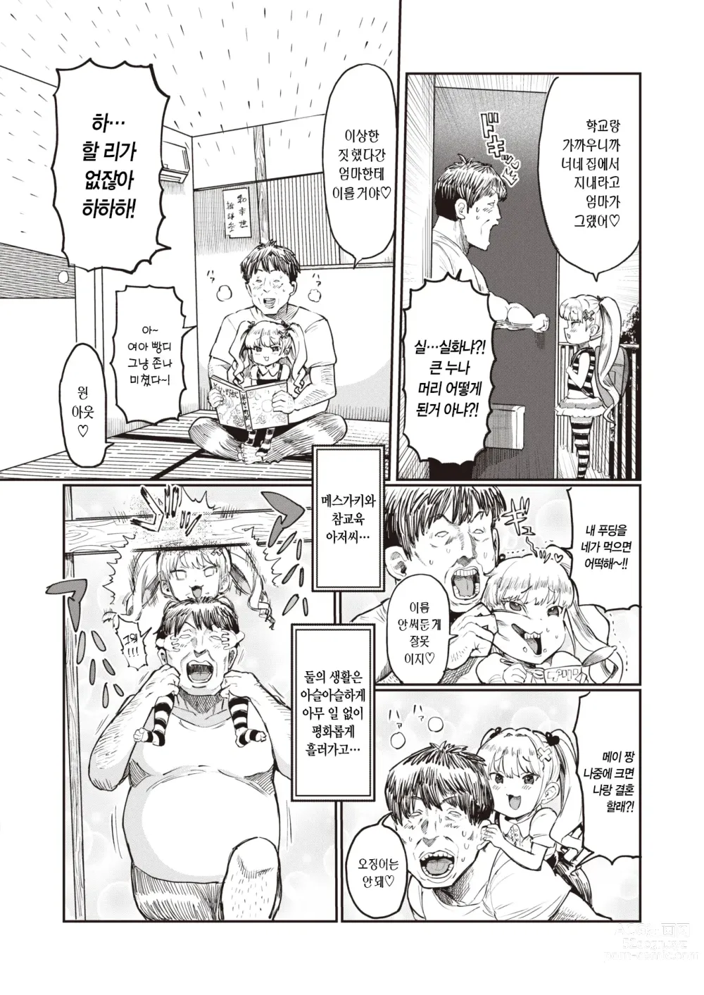 Page 3 of manga 메스가키 vs 참교육 왕자님