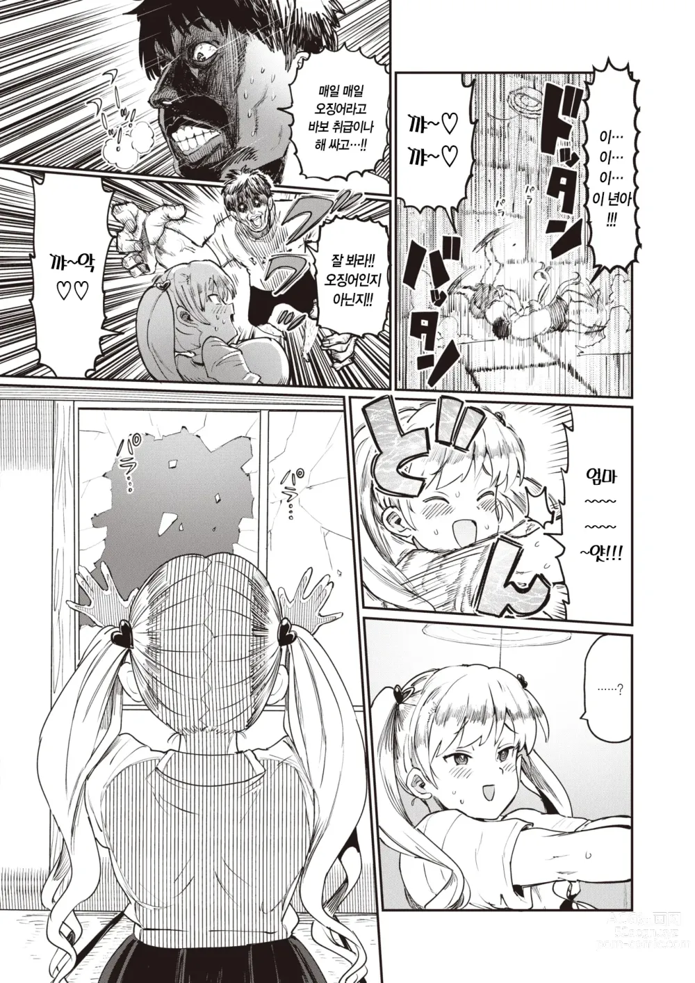 Page 5 of manga 메스가키 vs 참교육 왕자님