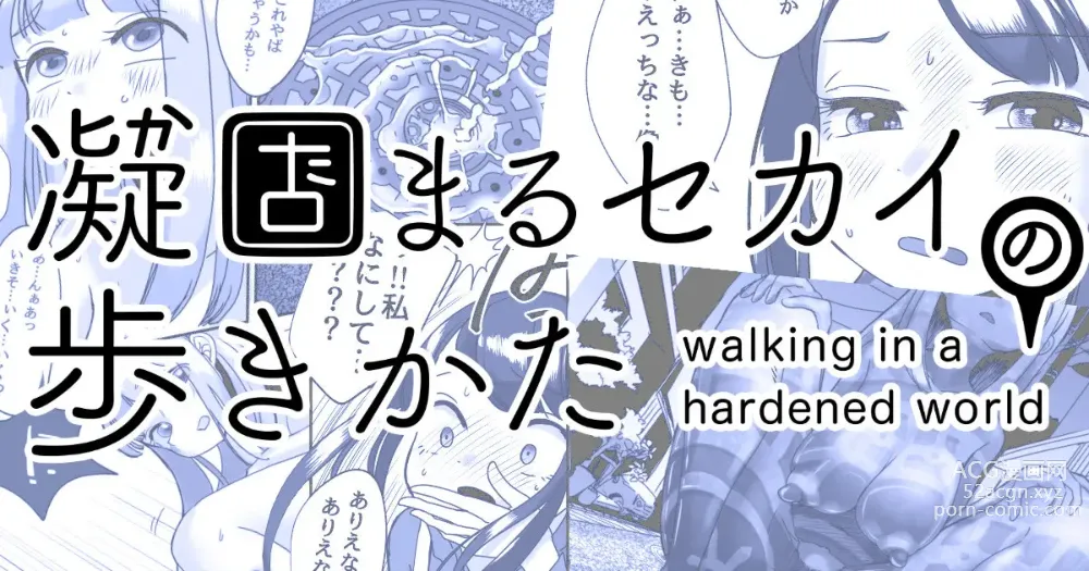 Page 1 of doujinshi Katamaru Sekai no Arukikata - walking in a hardened world #1