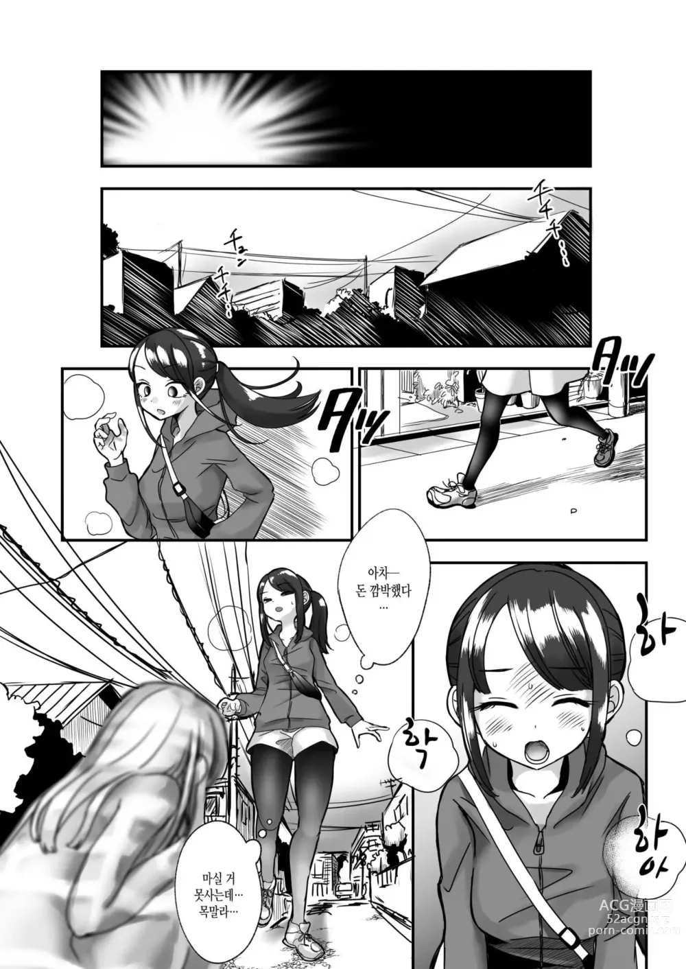 Page 7 of doujinshi Katamaru Sekai no Arukikata - walking in a hardened world #1