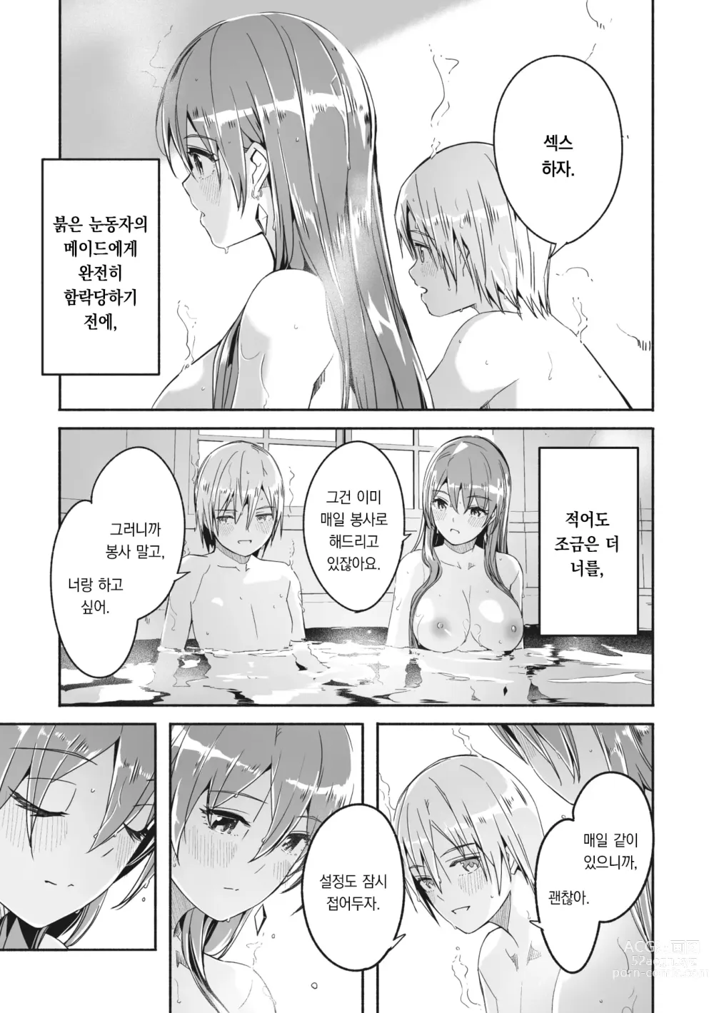 Page 8 of manga 레이카는 화려한 나의 여왕 제4화