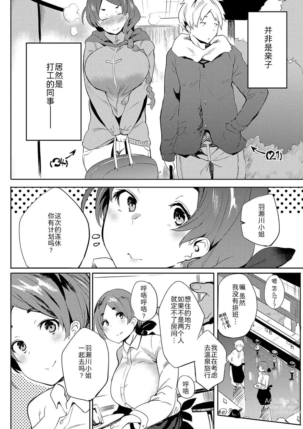 Page 3 of manga Sutsukuri torabera