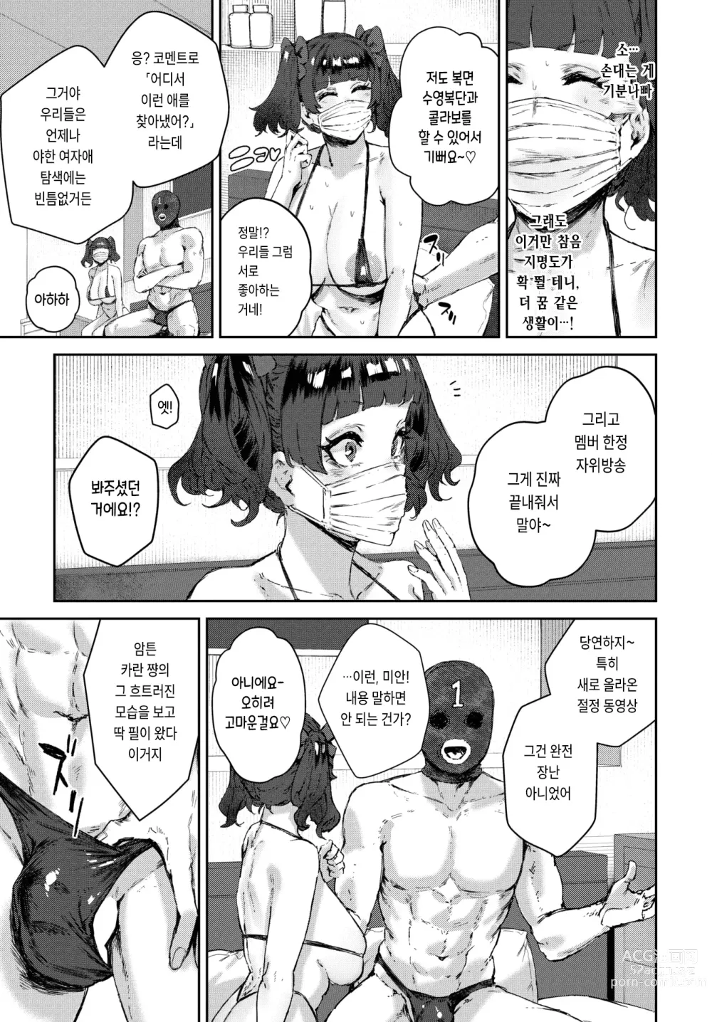 Page 5 of manga 「좋아」를 위해서면