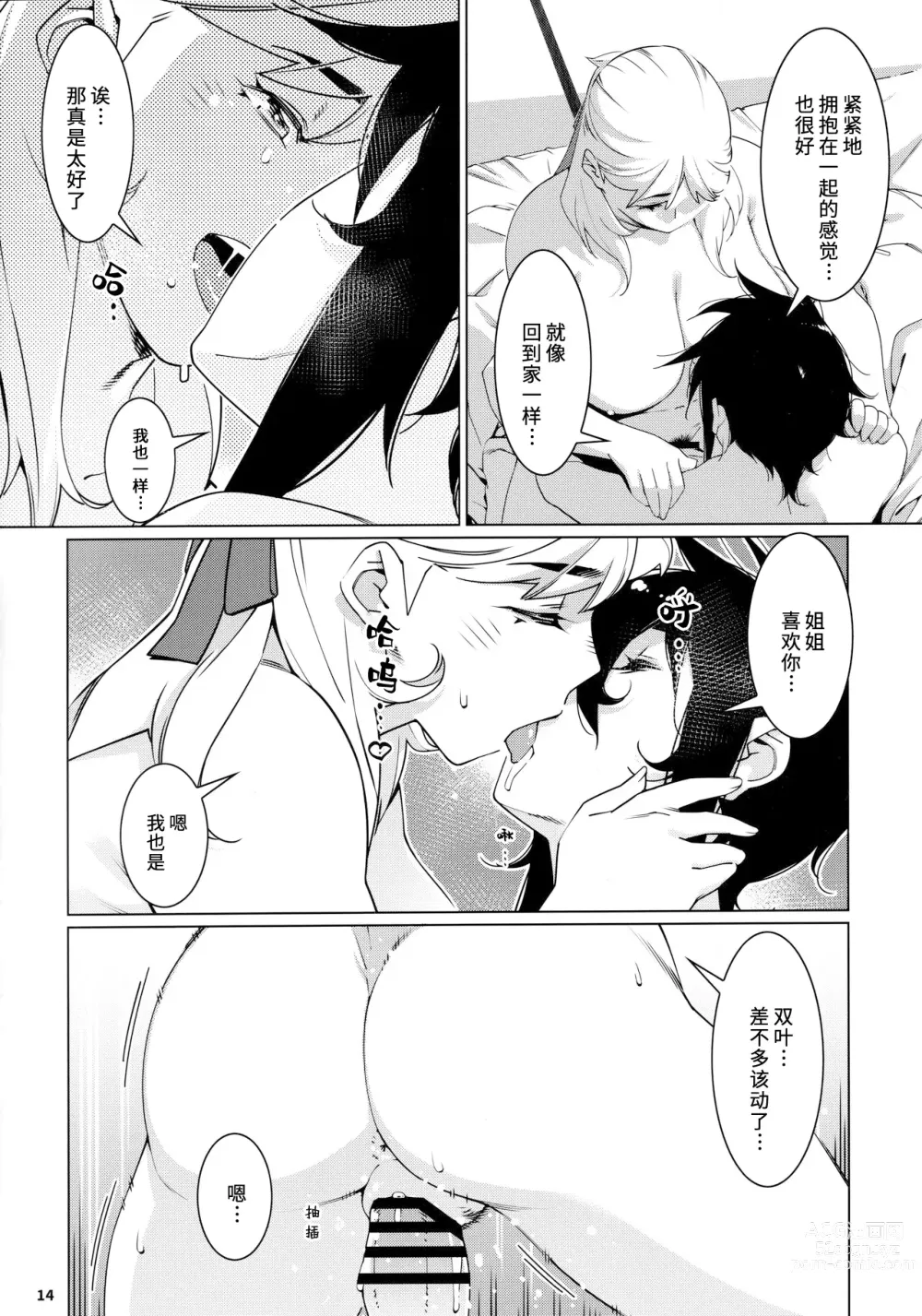 Page 14 of doujinshi Otonano Omochiya 21