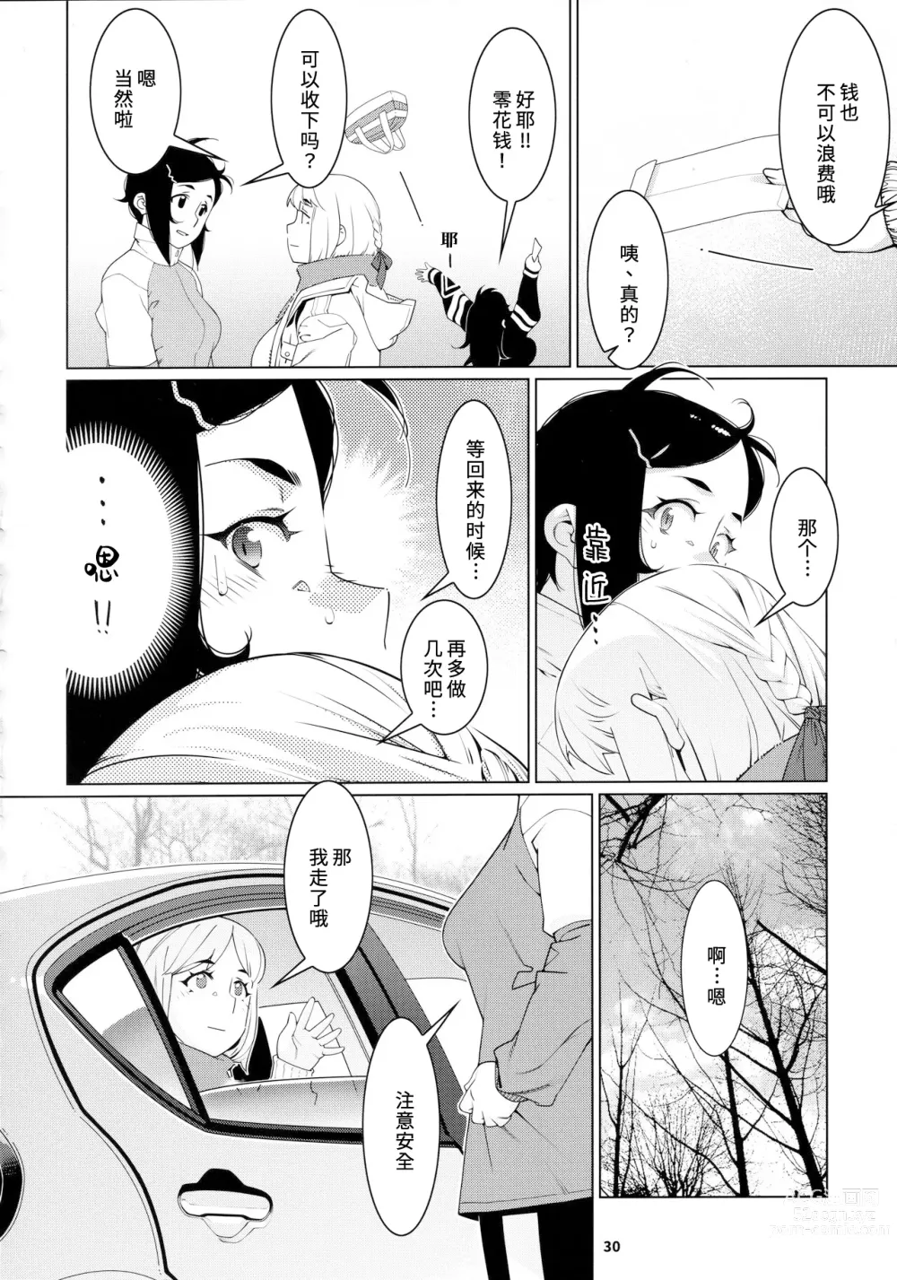 Page 30 of doujinshi Otonano Omochiya 21