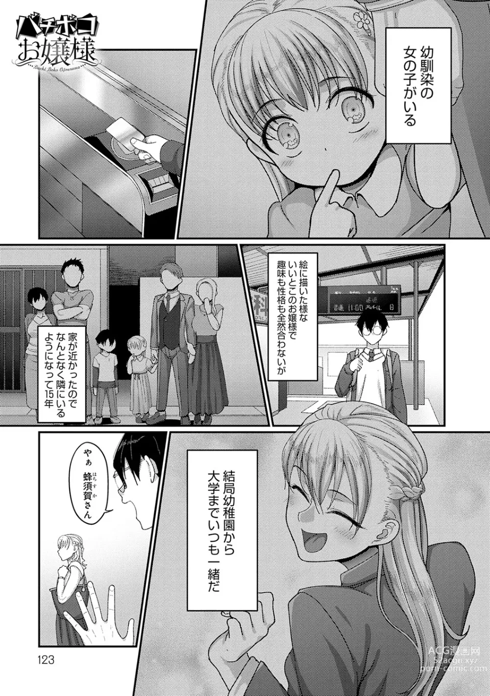 Page 122 of manga Nani Miten da yo! - What are you looking at?