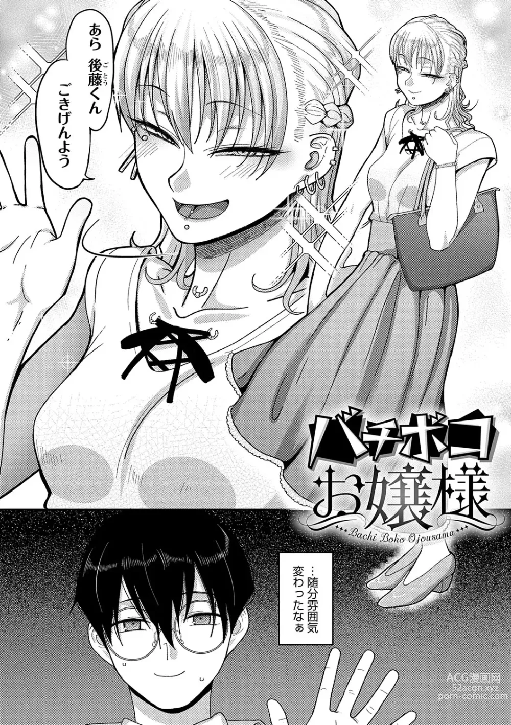 Page 123 of manga Nani Miten da yo! - What are you looking at?