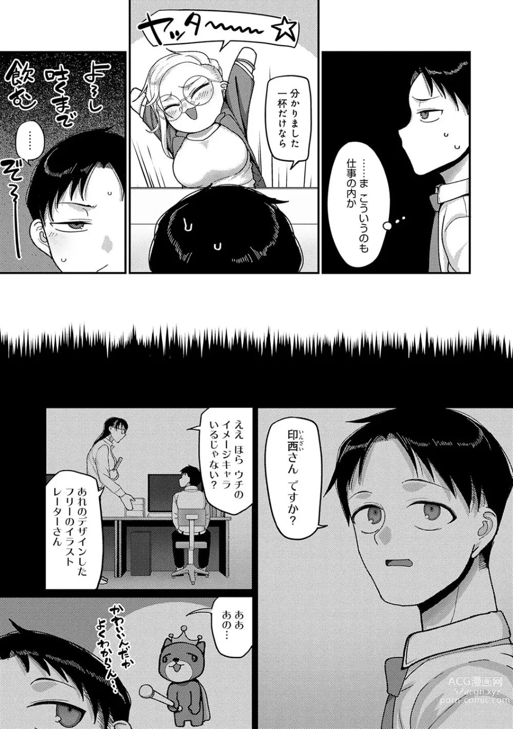 Page 150 of manga Nani Miten da yo! - What are you looking at?