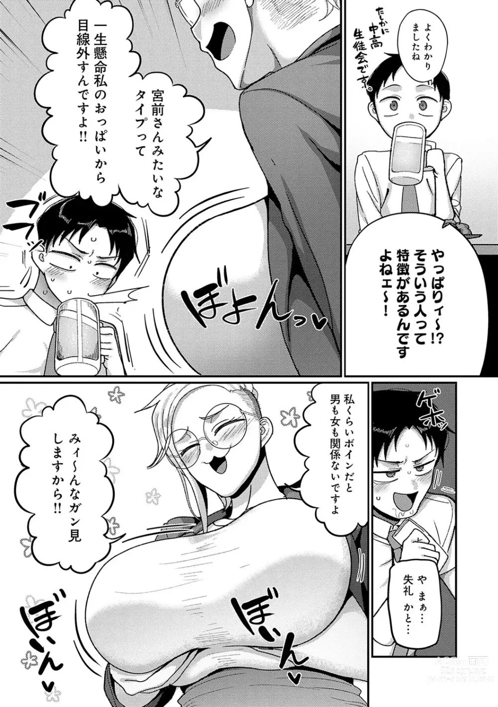 Page 152 of manga Nani Miten da yo! - What are you looking at?