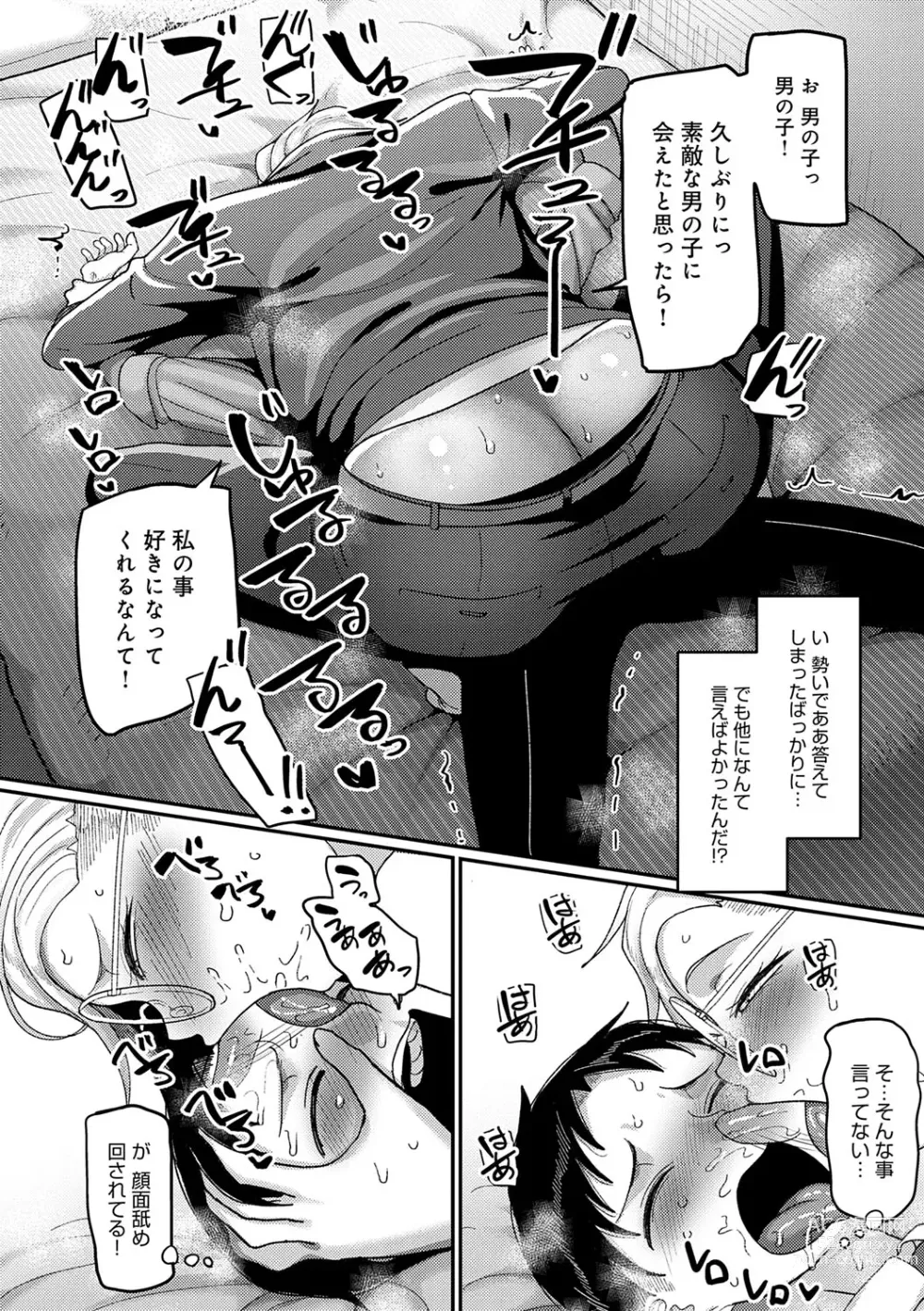 Page 157 of manga Nani Miten da yo! - What are you looking at?