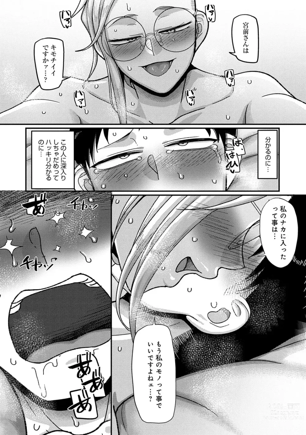 Page 165 of manga Nani Miten da yo! - What are you looking at?