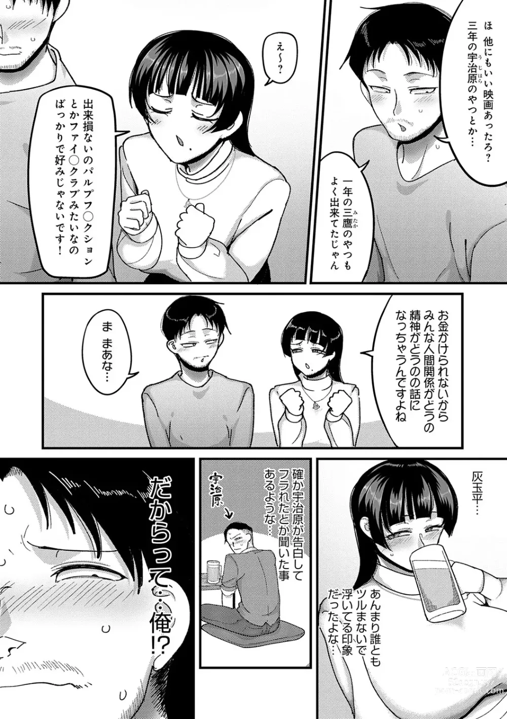 Page 179 of manga Nani Miten da yo! - What are you looking at?