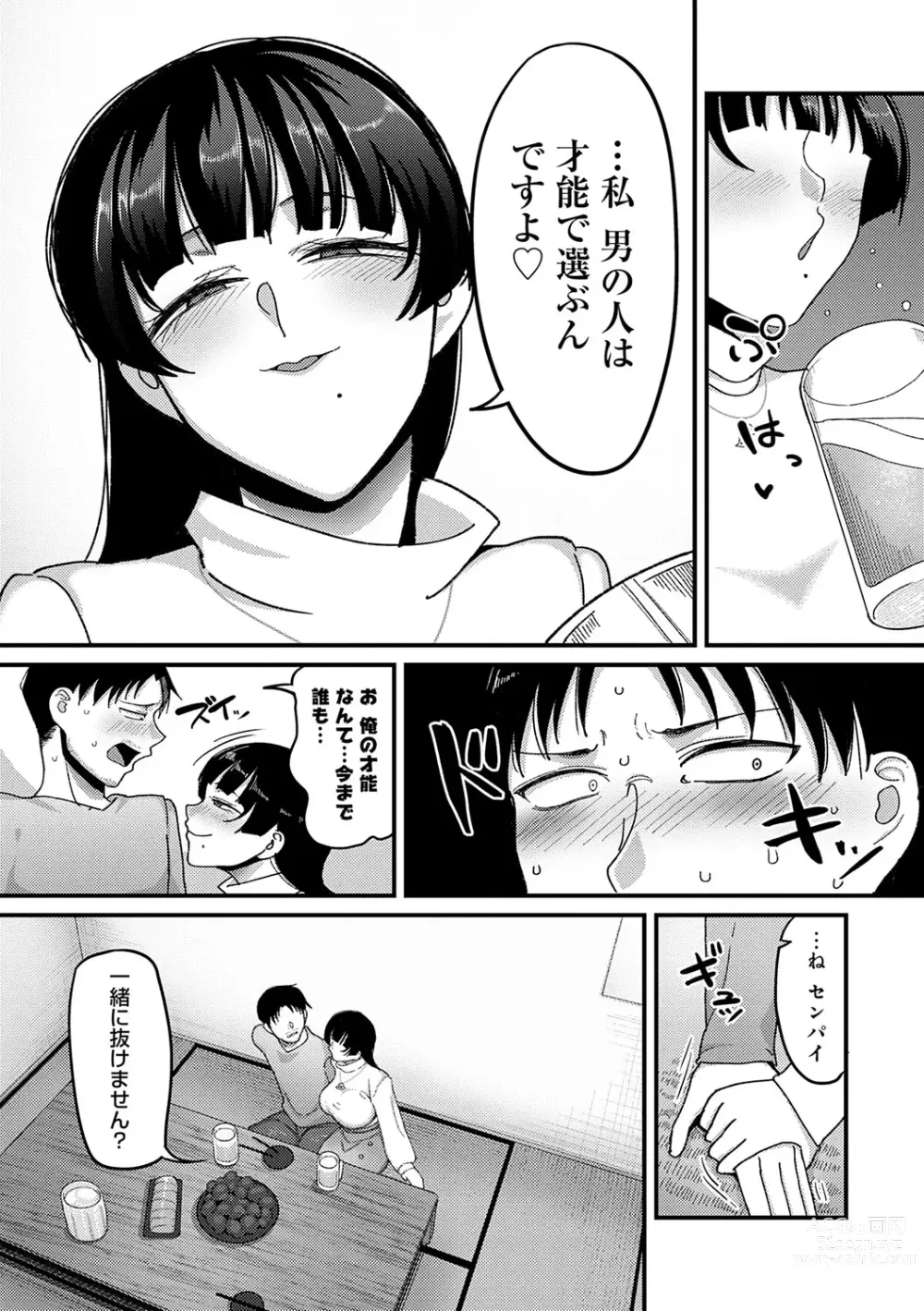 Page 180 of manga Nani Miten da yo! - What are you looking at?