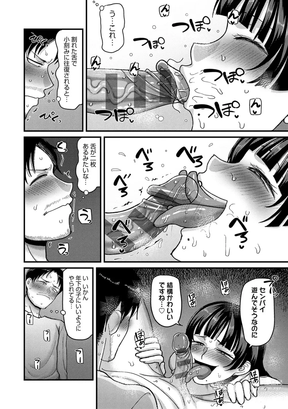 Page 183 of manga Nani Miten da yo! - What are you looking at?