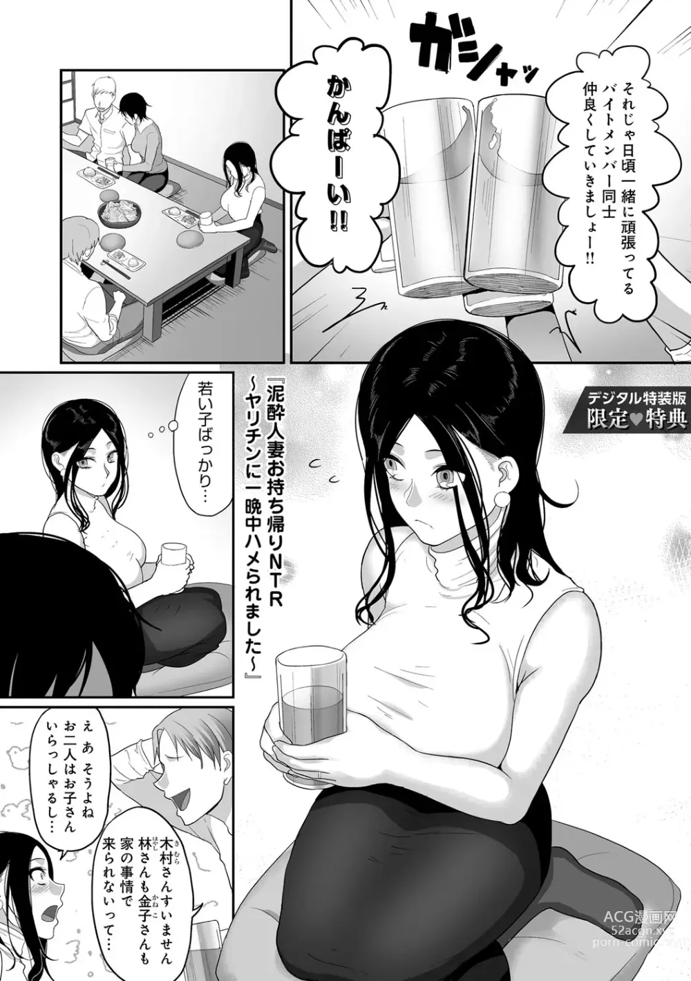 Page 208 of manga Nani Miten da yo! - What are you looking at?