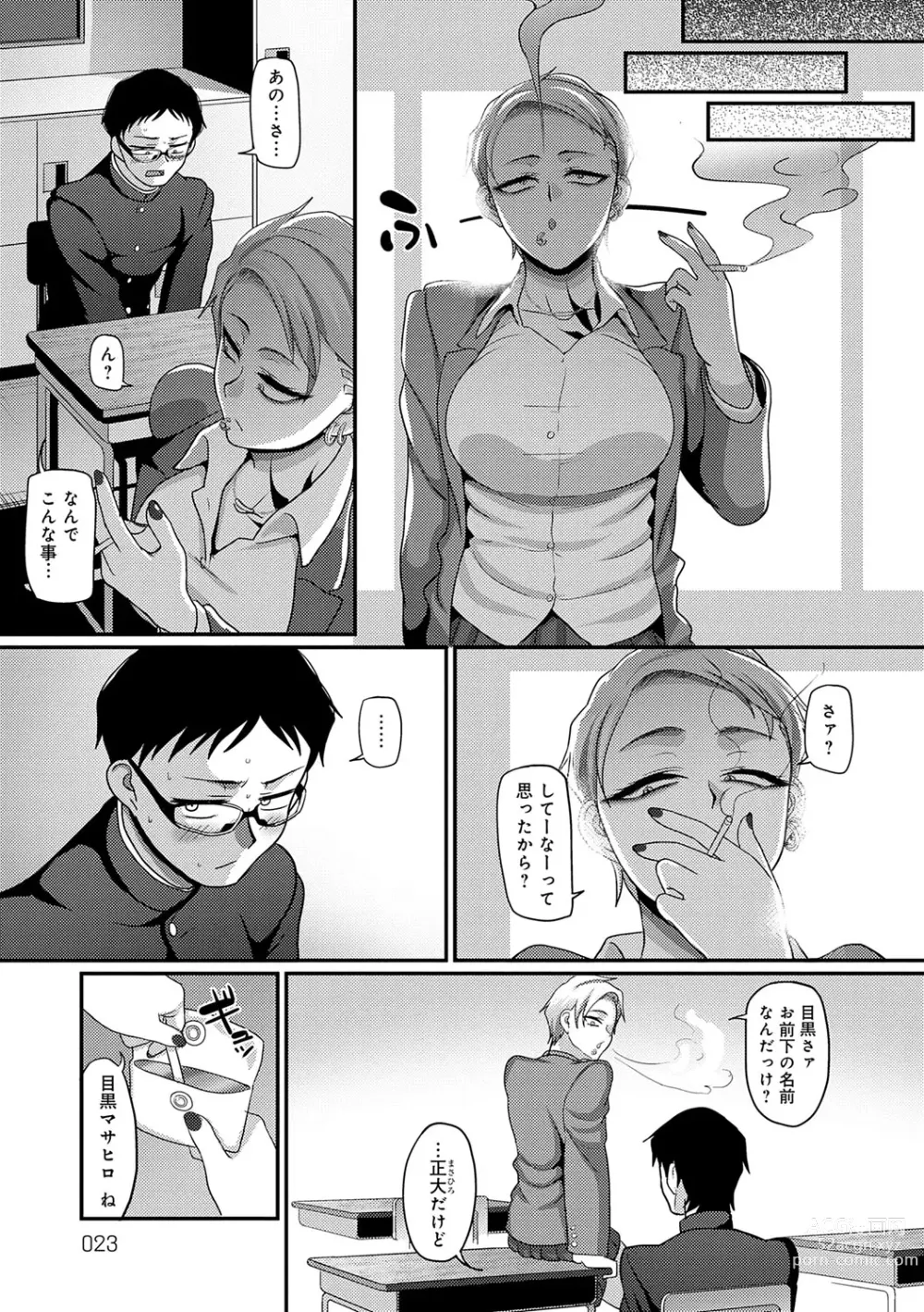 Page 22 of manga Nani Miten da yo! - What are you looking at?