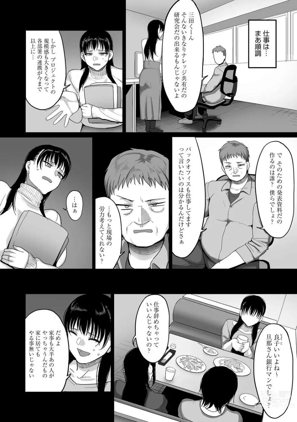 Page 239 of manga Nani Miten da yo! - What are you looking at?