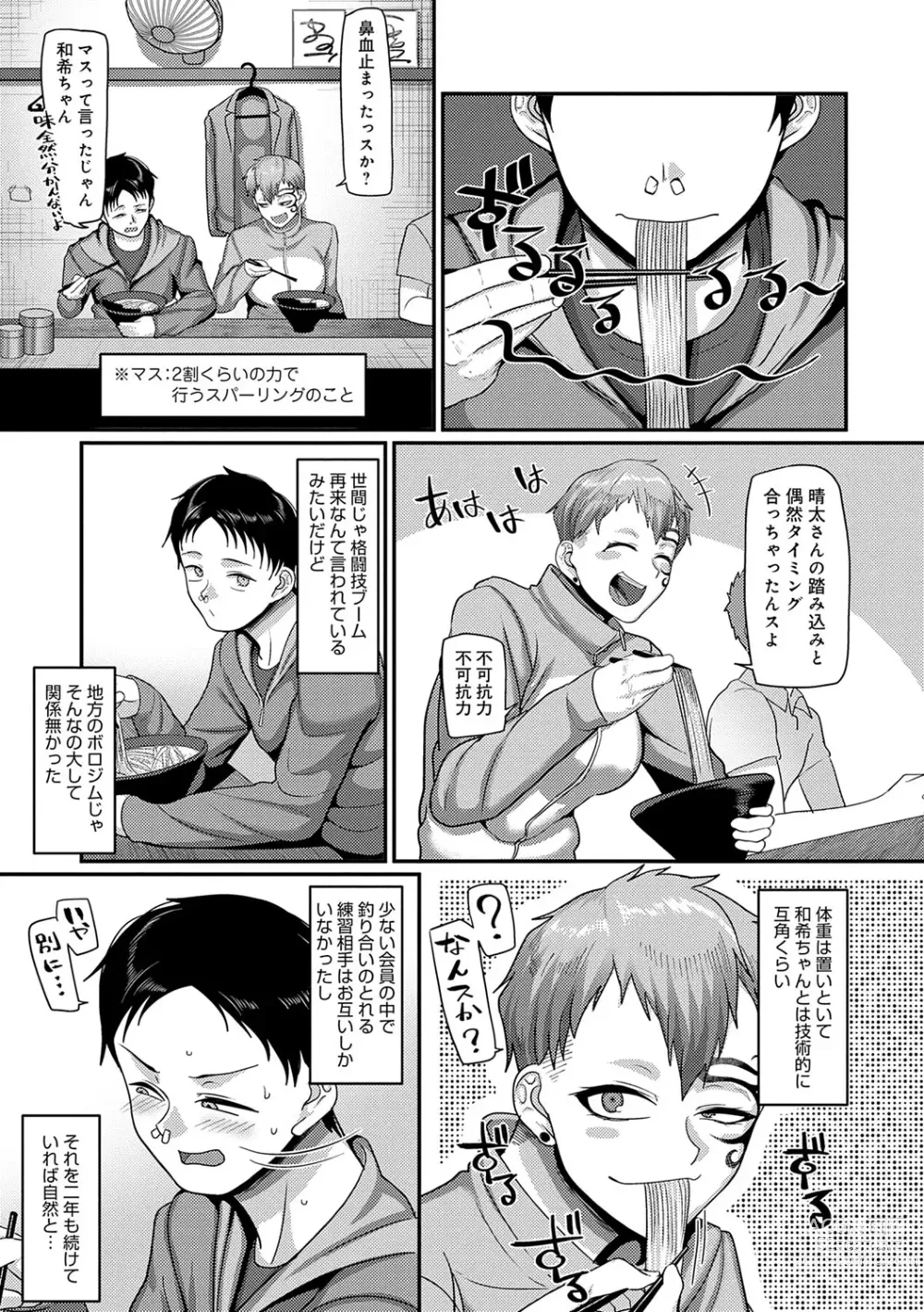 Page 26 of manga Nani Miten da yo! - What are you looking at?