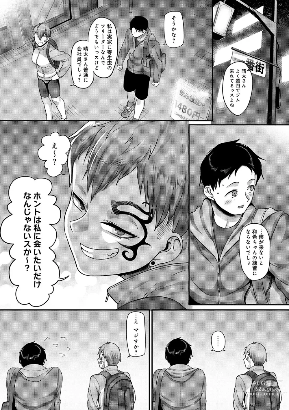 Page 27 of manga Nani Miten da yo! - What are you looking at?