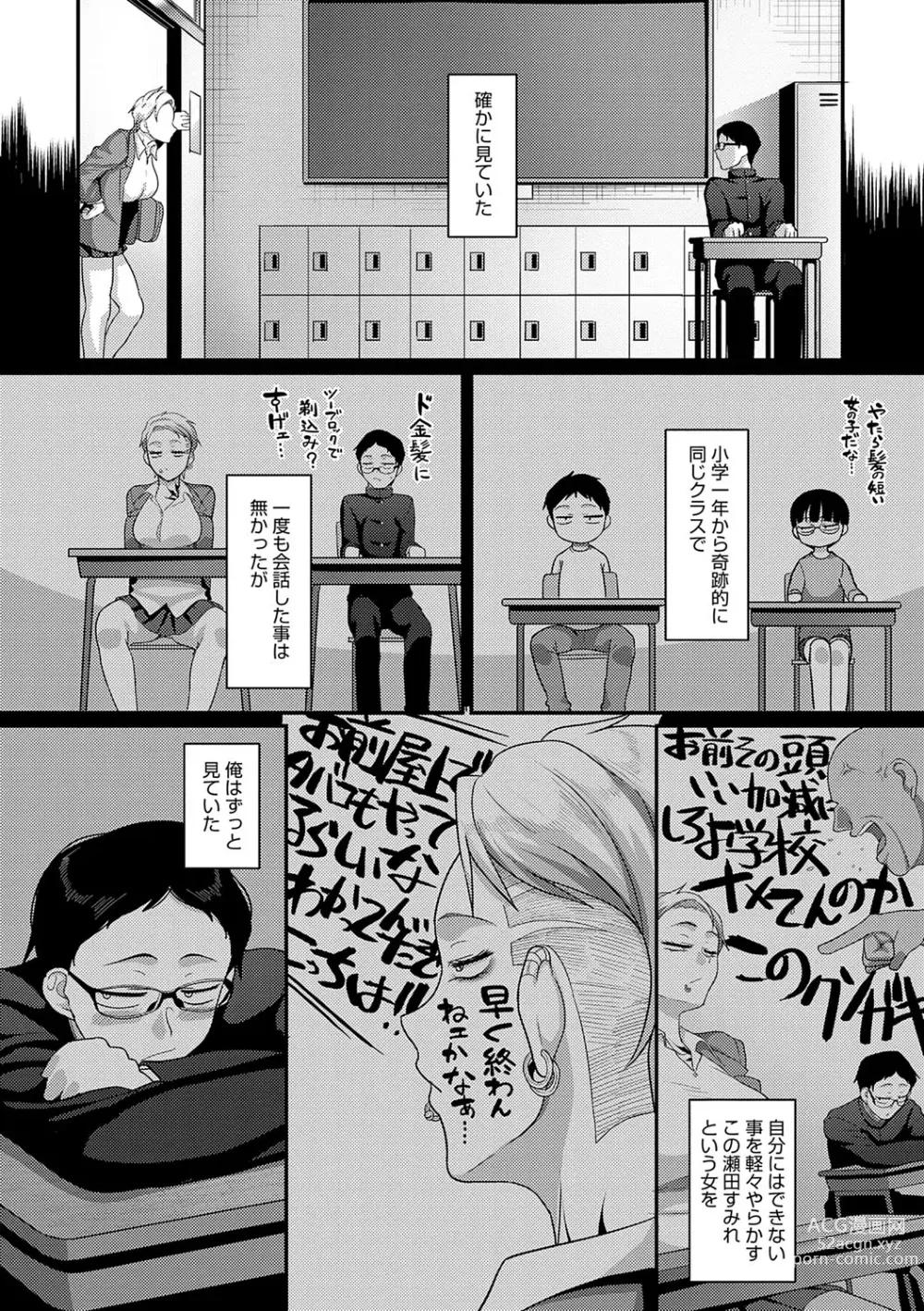 Page 5 of manga Nani Miten da yo! - What are you looking at?