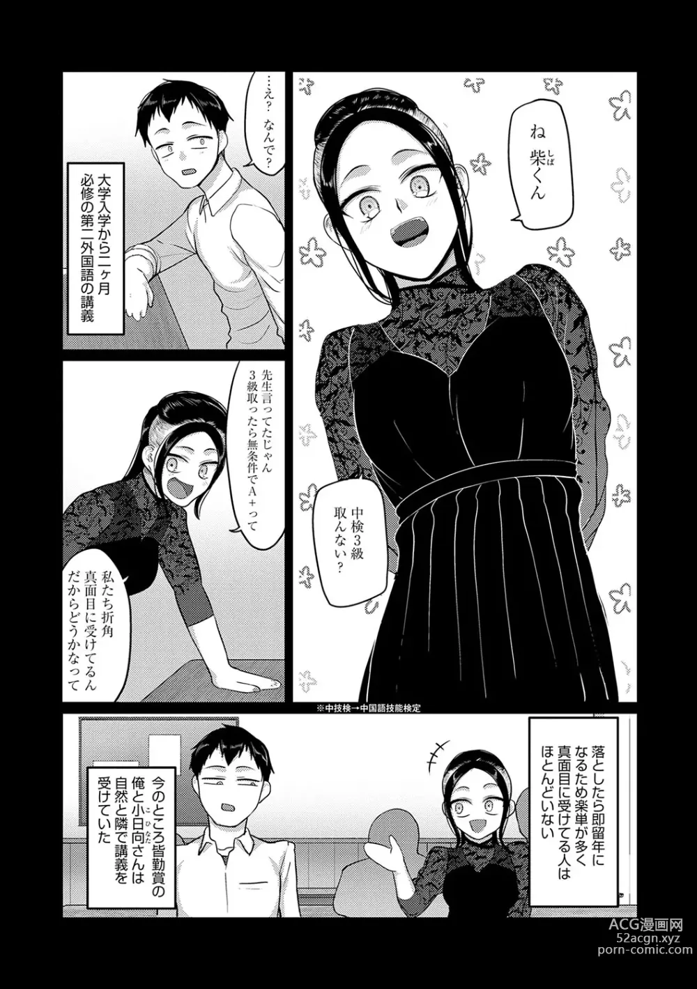 Page 48 of manga Nani Miten da yo! - What are you looking at?