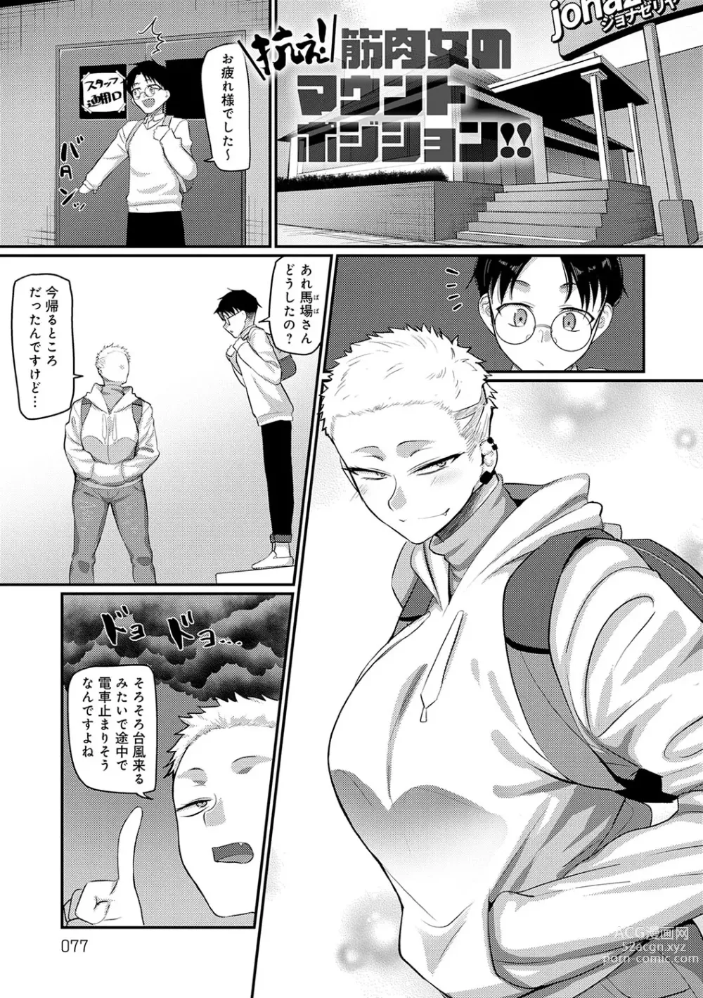 Page 76 of manga Nani Miten da yo! - What are you looking at?