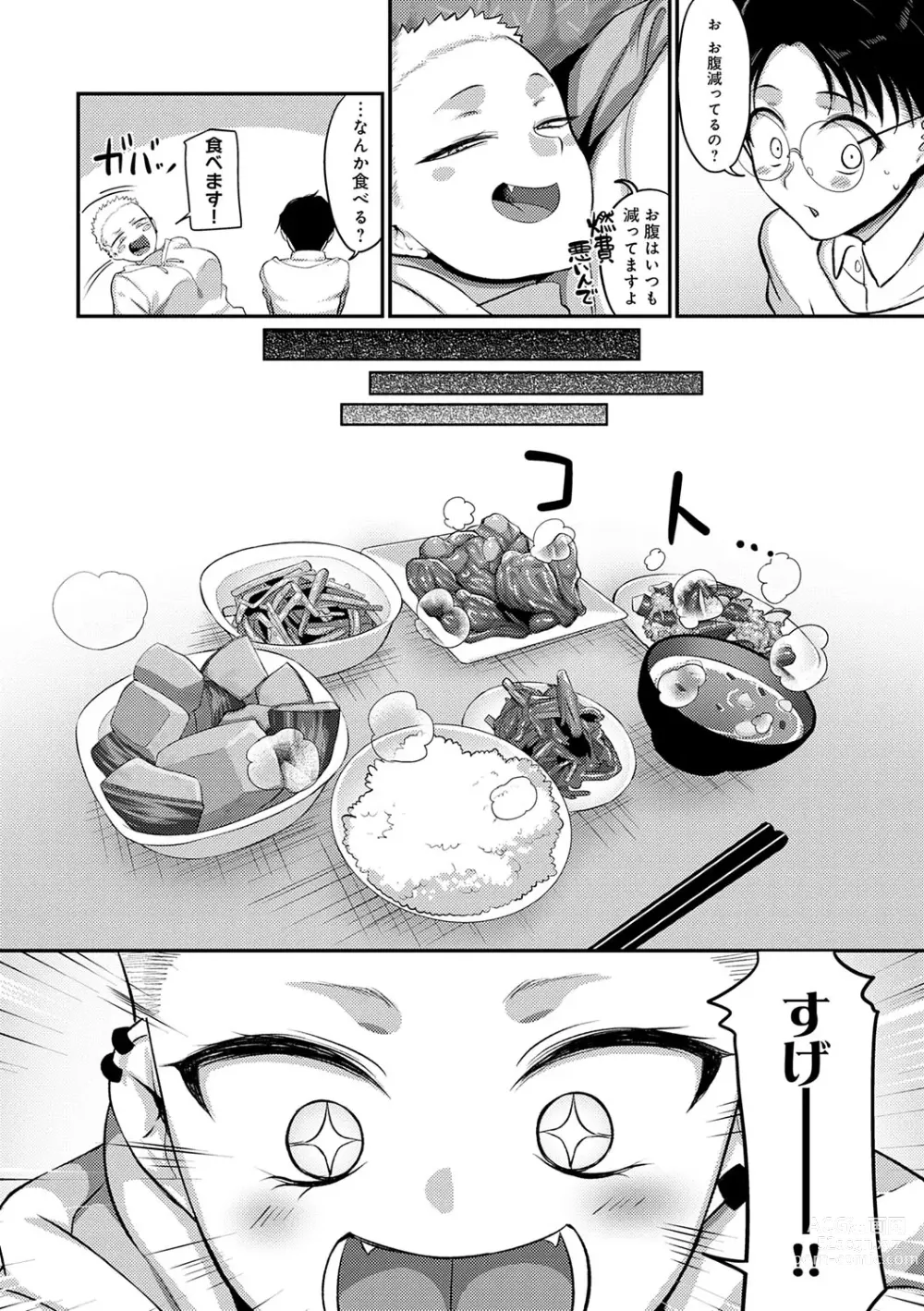 Page 79 of manga Nani Miten da yo! - What are you looking at?