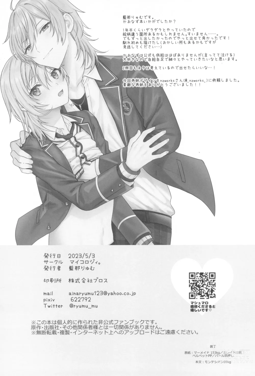 Page 58 of doujinshi Kore made mo korekara mo