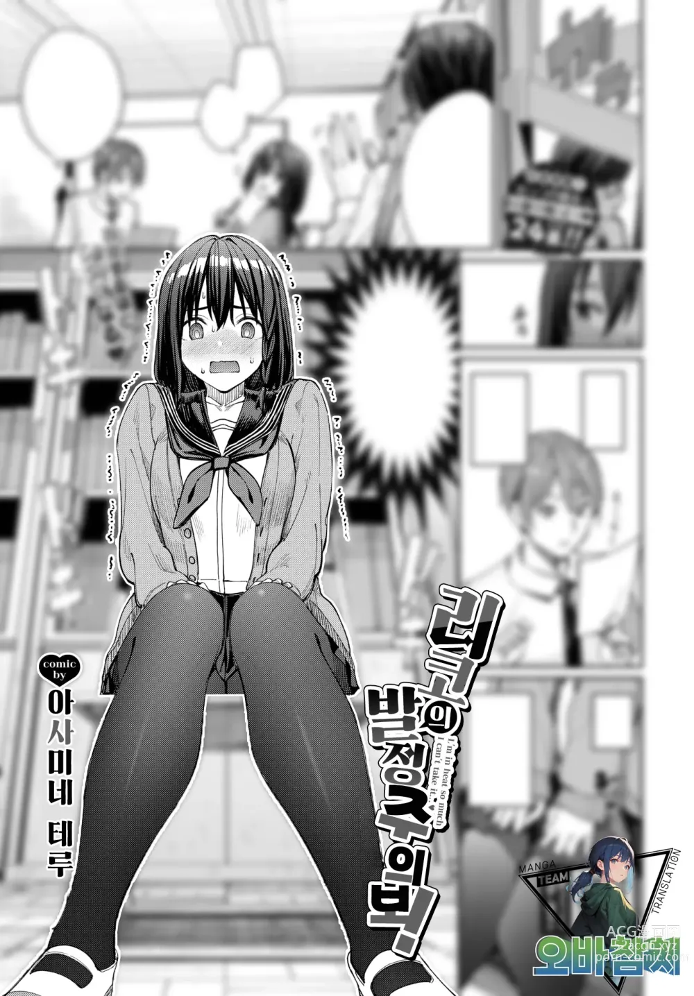 Page 1 of manga 리코의 발정 주의보!