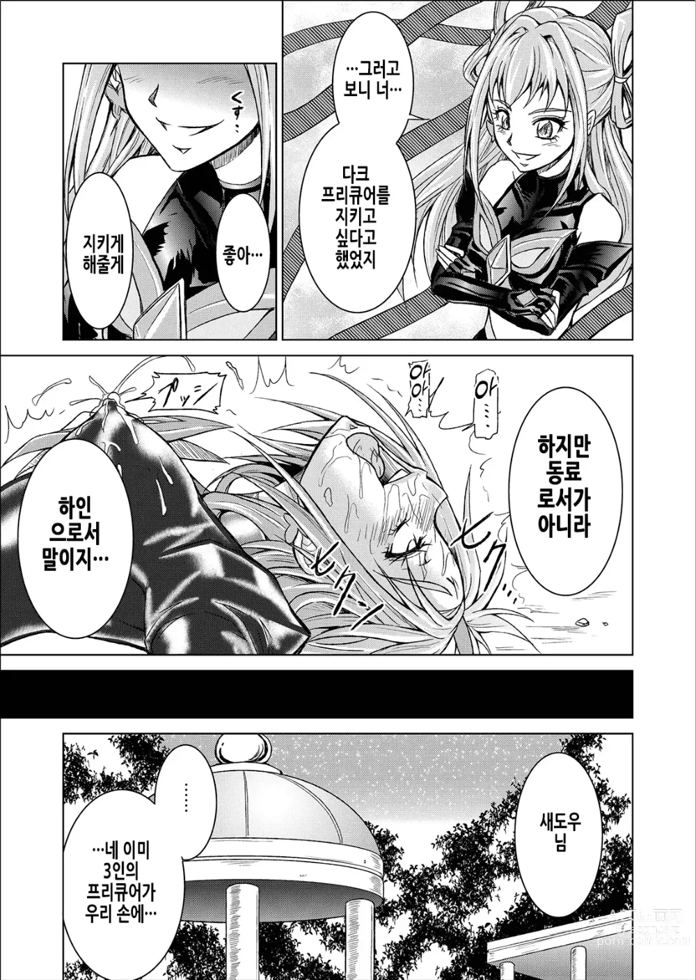 Page 34 of doujinshi 또  하나의 결말 ~변신 히로인 쾌락세뇌 Yes!!프리큐어5 편~ 제3화