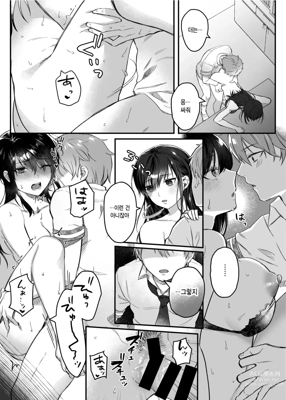 Page 11 of doujinshi nikukyu 총집편 첫번쨰